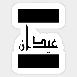 Aiden in Cat/Farsi/Arabic Sticker